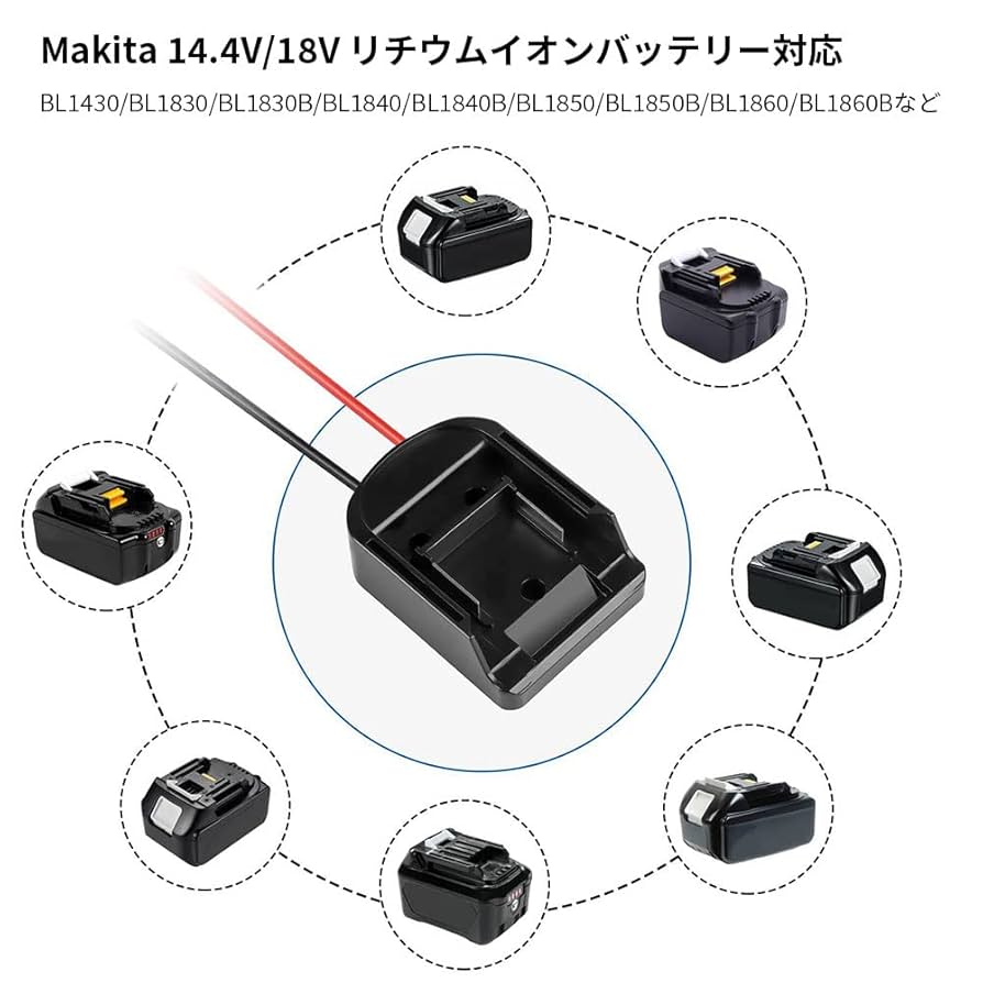 Amazon.co.jp: マキタバッテリー 変換アダプター バッテリー